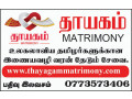 thayagam-matrimony-services-small-0