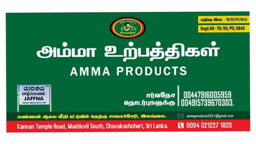 amma-chillie-power-sale-in-jaffna-big-2